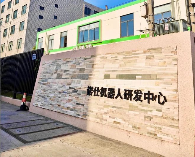 高端精密传动零部件公司「诺仕机器人」获天使+轮融资，上汽创投独家投资