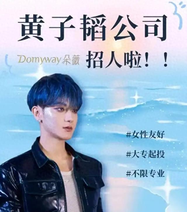黄子韬旗下卫生巾公司招聘，月薪最高3万