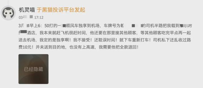 花1400拼车7个人，打工人不敢再坐顺风车
