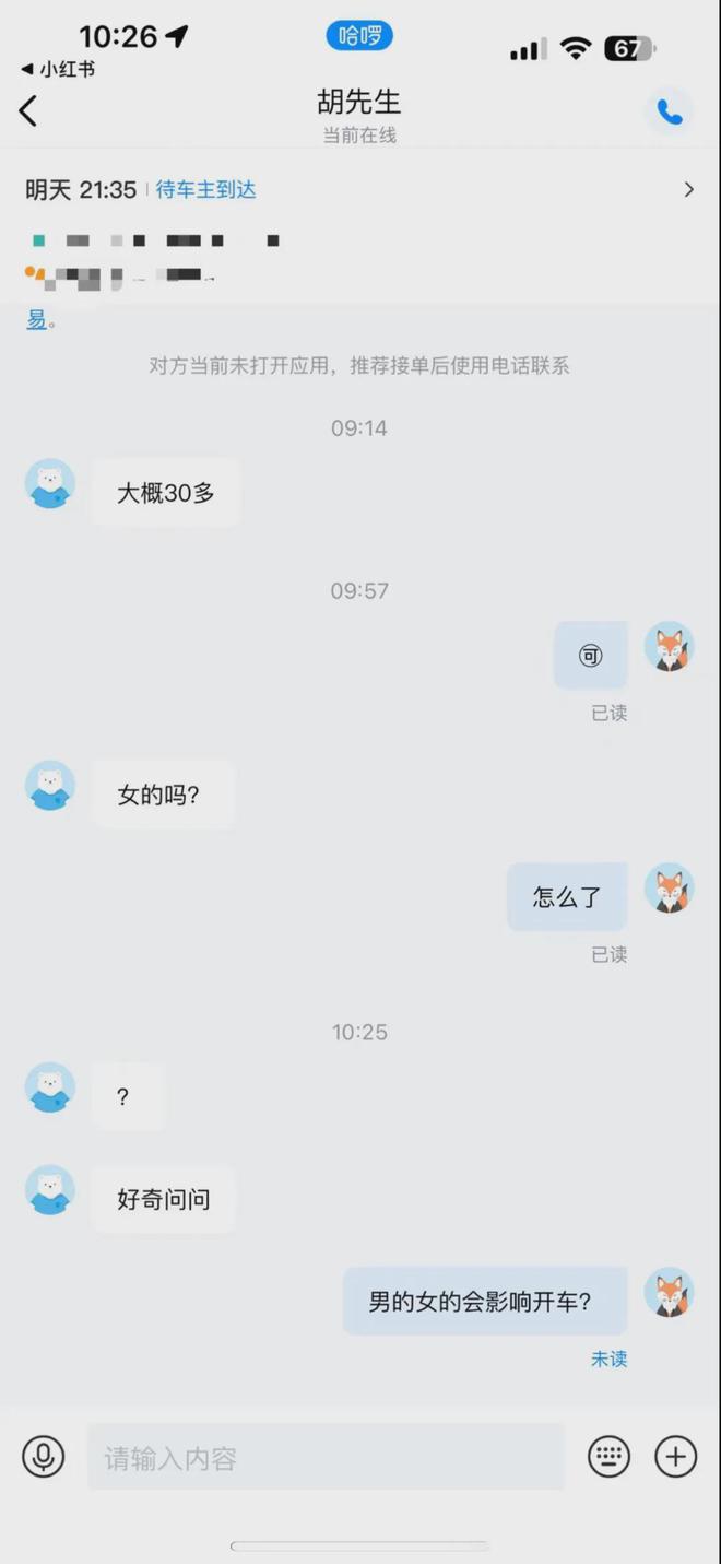 花1400拼车7个人，打工人不敢再坐顺风车