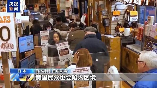 滥施关税自食恶果：美国将面临商品短缺，引发全民生存焦虑