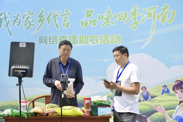 “我为家乡代言”网络直播助农活动在信阳启动