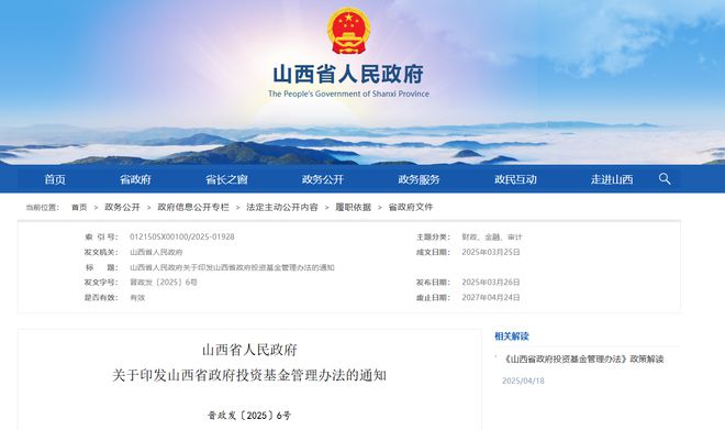 山西省政府投资基金管理办法