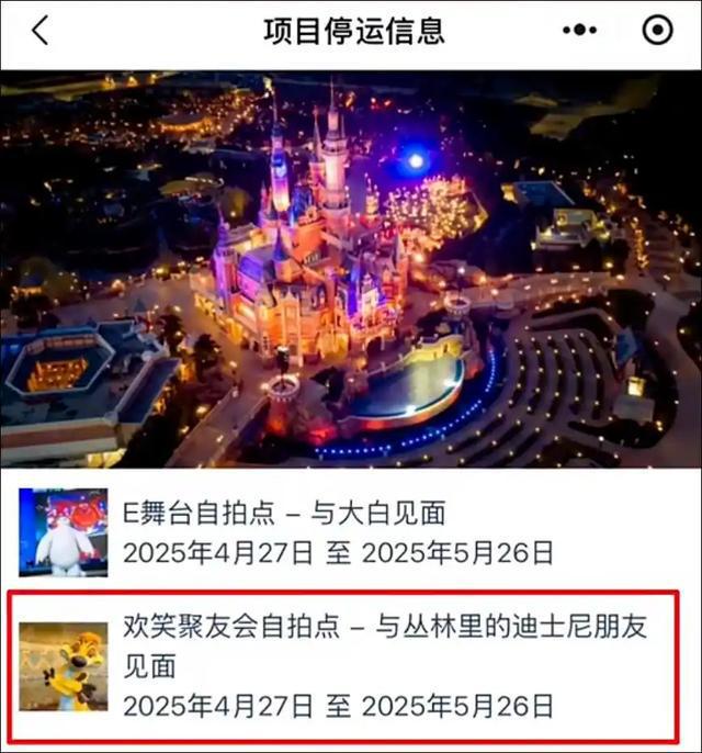 上海迪士尼突传消息！这一项目停运，网友：刚去过就成绝版？