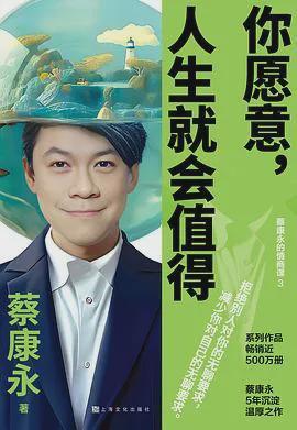 专访蔡康永：“人生不值得”这句话，摧毁了多少人的努力