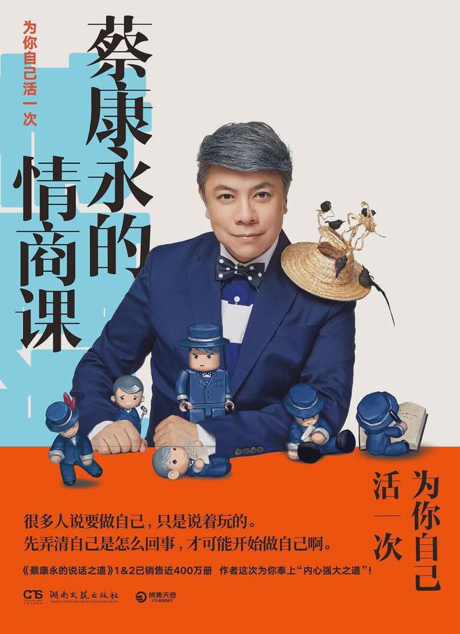 专访蔡康永：“人生不值得”这句话，摧毁了多少人的努力