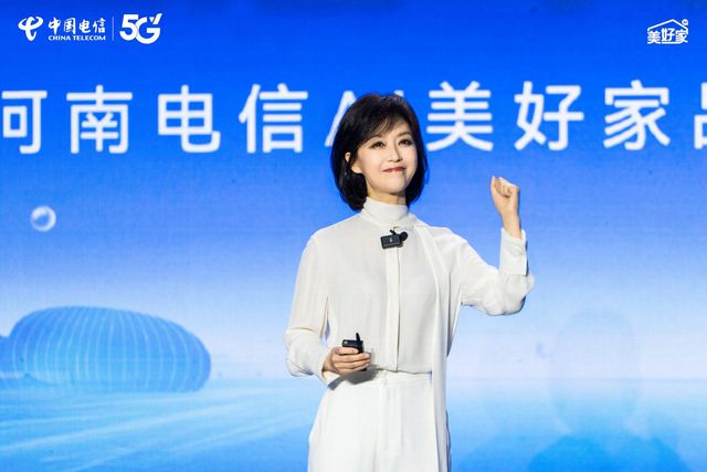 河南电信“AI美好家”品牌升级发布会开启智慧生活新篇章