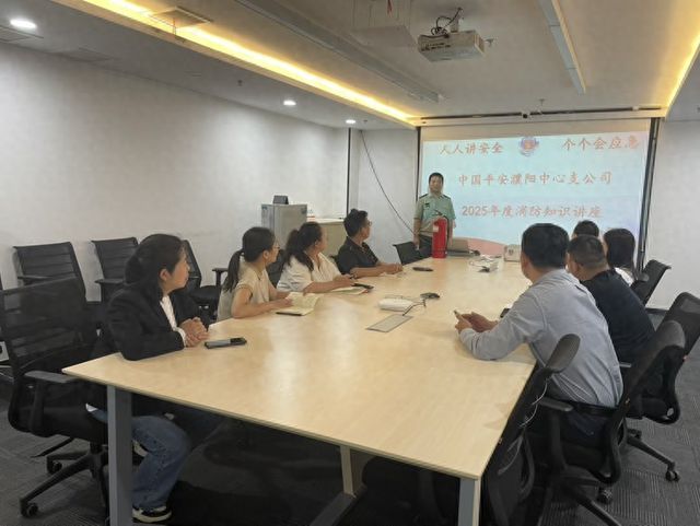 平安产险濮阳中心支公司组织开展消防安全培训活动