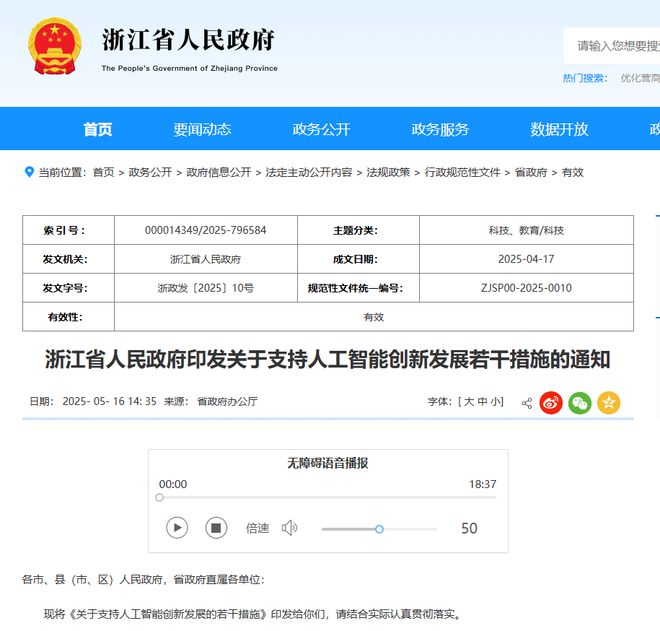 浙江打造100亿元以上人工智能基金群