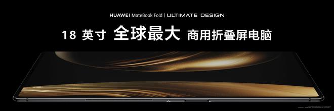 轻薄与性能兼顾，华为新一代HUAWEI MateBook Pro正式发布