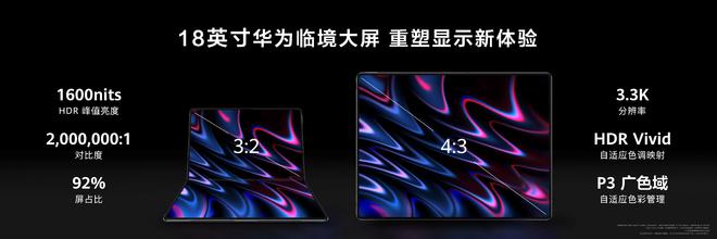 轻薄与性能兼顾，华为新一代HUAWEI MateBook Pro正式发布