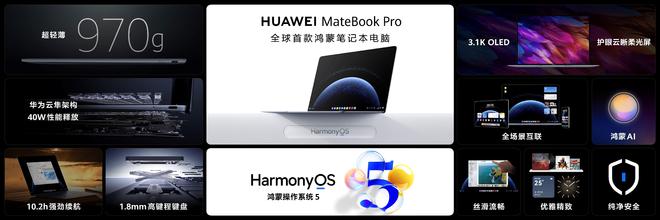 轻薄与性能兼顾，华为新一代HUAWEI MateBook Pro正式发布