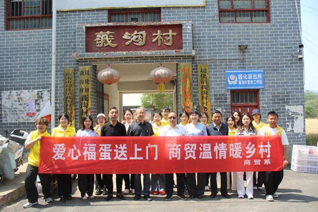 郑州财税金融职业学院商贸系开展爱心福蛋送温情活动
