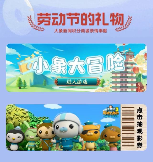 五一躺赚电影票！大象新闻“不拼手速拼时长”挑战赛开启