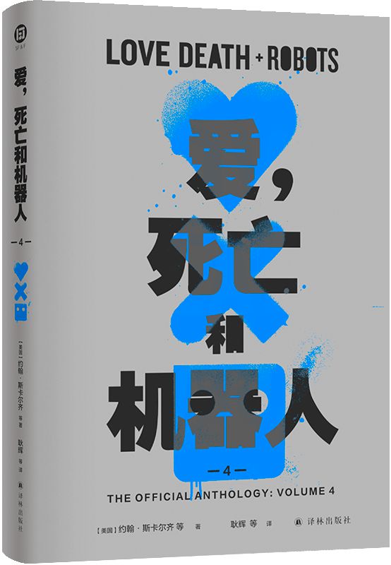 跌破5分，被骂的《爱死机》冤吗？
