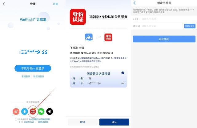 不用输入身份证号 线上买票购物可以直接用这个凭证→