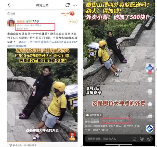 有人在泰山山顶点外卖？商家回应：或无人接单配送