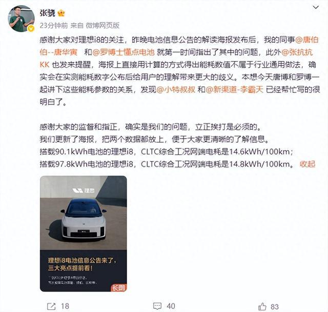 理想i8电耗宣传翻车官方紧急回应，争议背后藏着多少行业潜规则