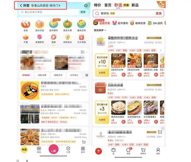 有人在泰山山顶点外卖？商家回应：或无人接单配送