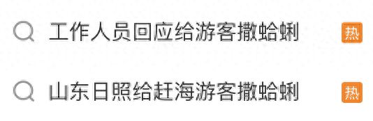 都不白来！山东一景区给赶海游客撒蛤蜊