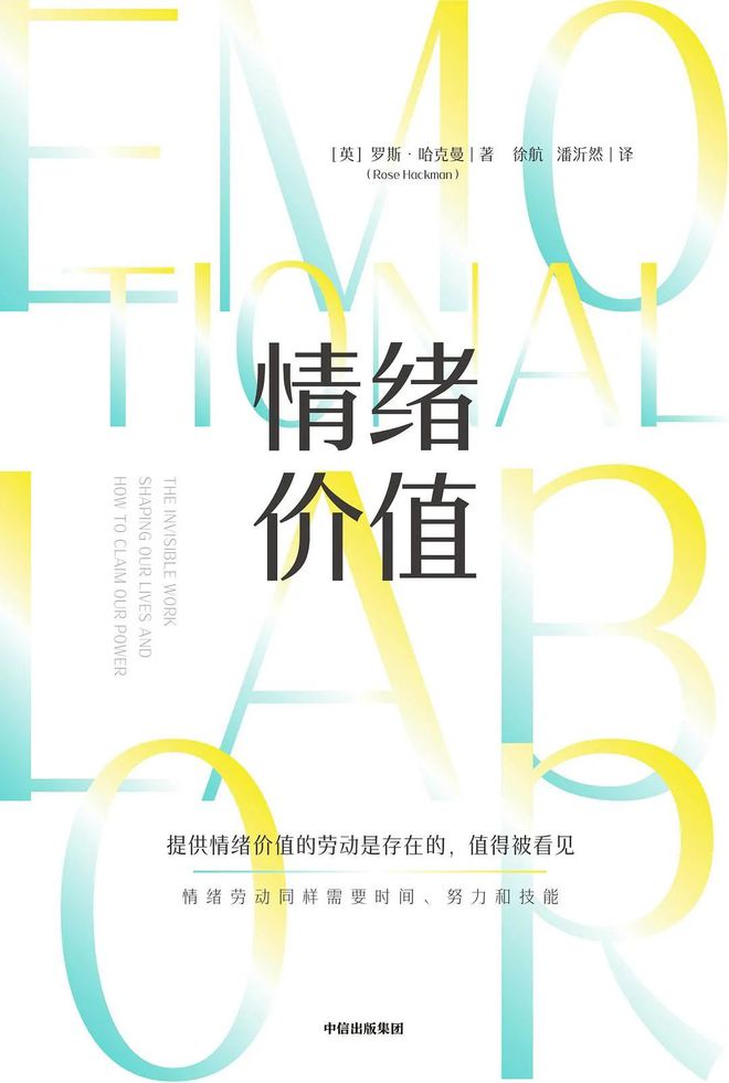 情绪劳动，累惨“低能耗”青年