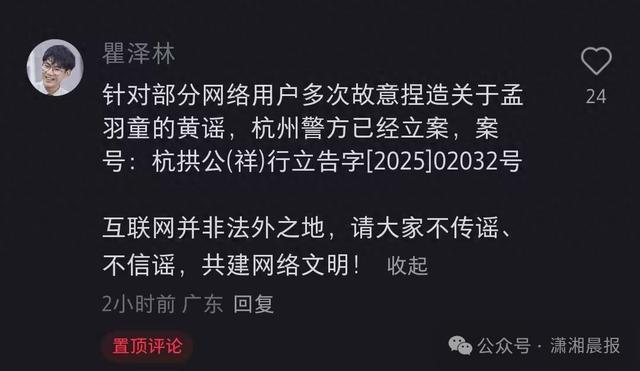 孟羽童被多次造黄谣 警方立案，案号公布