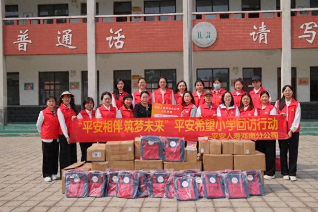 平安相伴 筑梦未来 | 平安人寿河南分公司回访希望小学