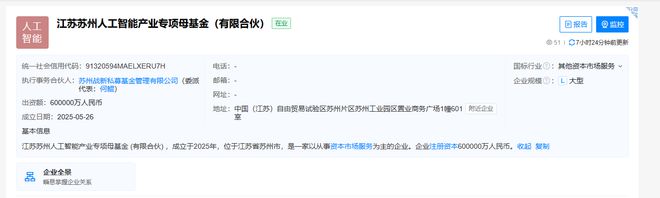 苏州人工智能产业专项母基金成立