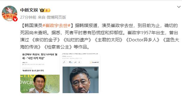 韩国演员崔政宇去世，死因尚未查明，曾出演《灿烂的遗产》