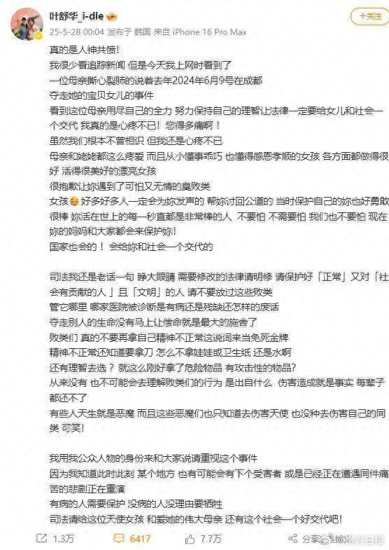 叶舒华发声:精神病不是免死金牌
