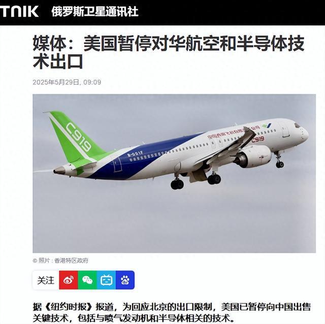 美国暂停对华航空与半导体技术出口，中国该如何破局？
