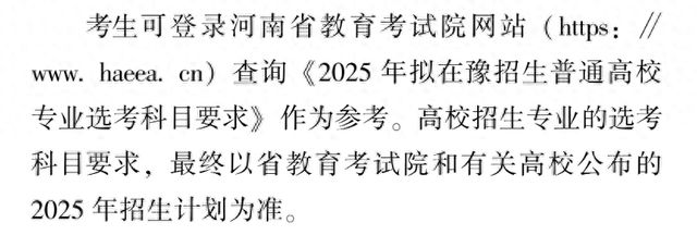 新高考你问我答丨@河南高考生，加分、选科政策来了！