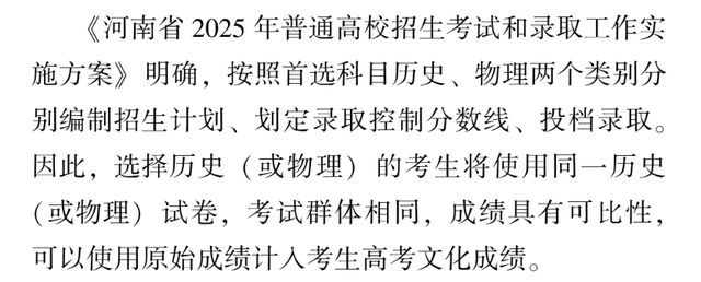 新高考你问我答丨@河南高考生，加分、选科政策来了！