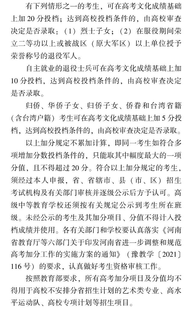 新高考你问我答丨@河南高考生，加分、选科政策来了！