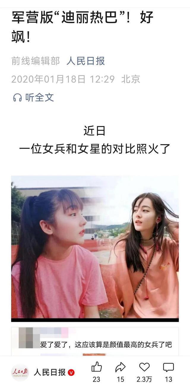 “军营版迪丽热巴”获全国表彰 草原女儿的奋斗故事