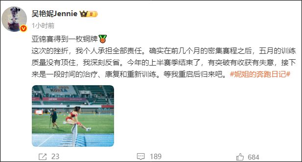 吴艳妮再次道歉：我深刻反省