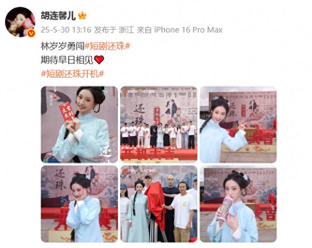 短剧《还珠》开机，琼瑶儿媳担任总监制，女主是她