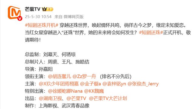 短剧《还珠》开机，琼瑶儿媳担任总监制，女主是她