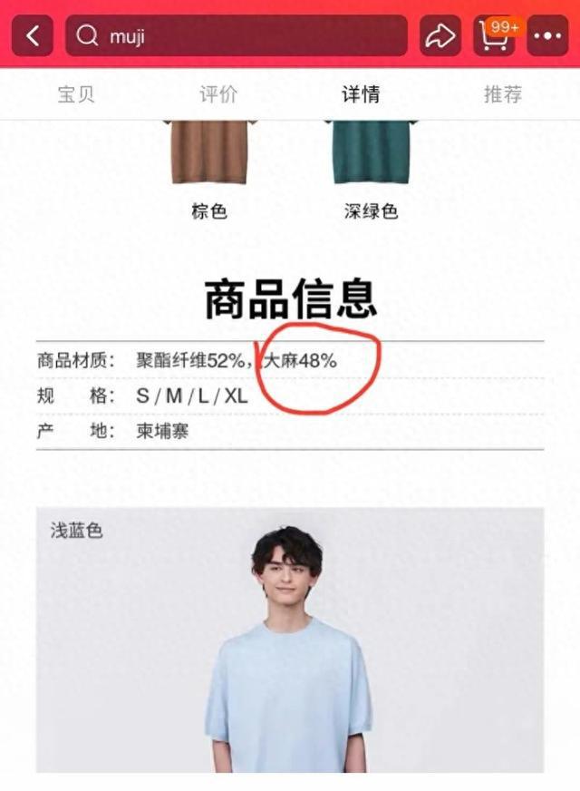 无印良品MUJI衣服含“大麻”？客服回应