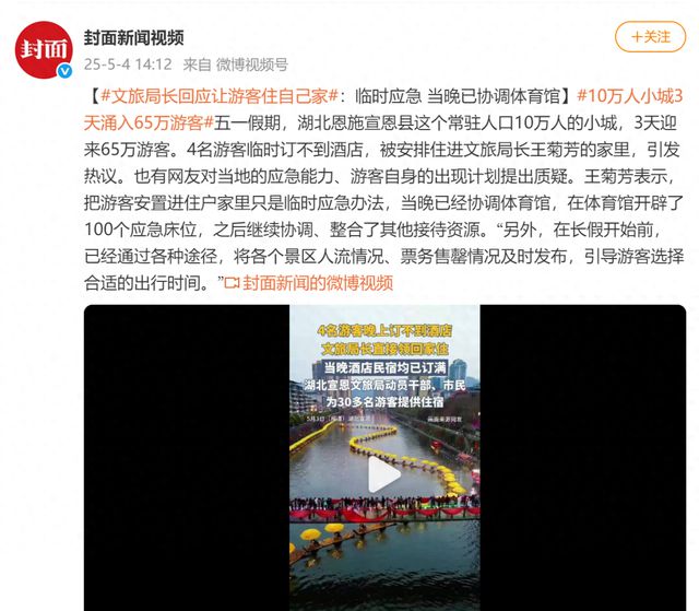 文旅局长回应让游客住自己家：临时应急，当晚已协调体育馆