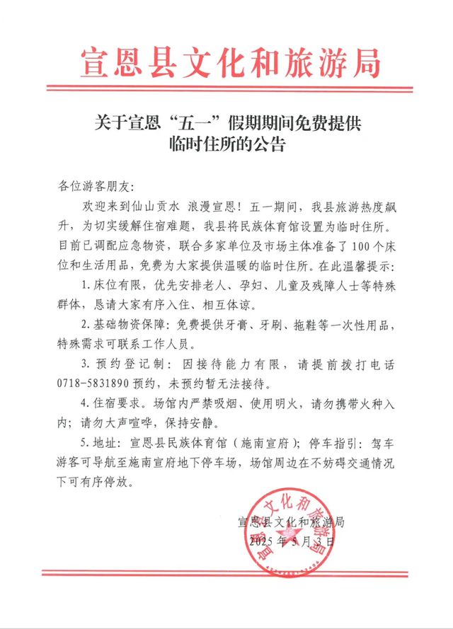 文旅局长回应让游客住自己家：临时应急，当晚已协调体育馆
