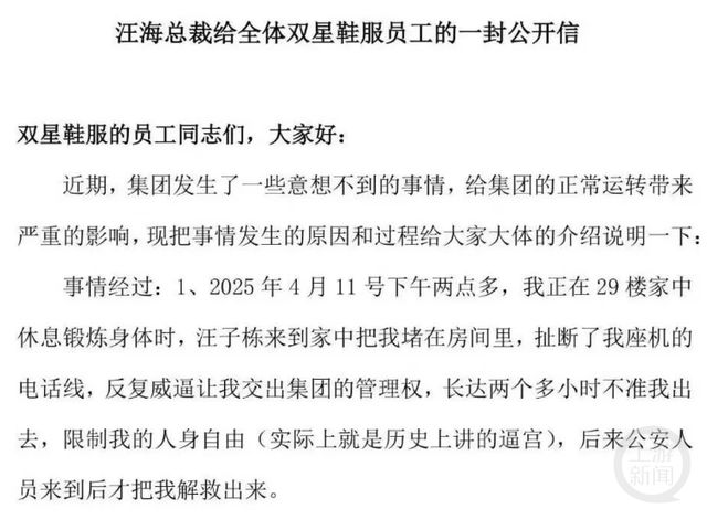 网传青岛双星总裁发“公开信”称：被限制人身自由，儿子、儿媳抢公章夺权，公司回应