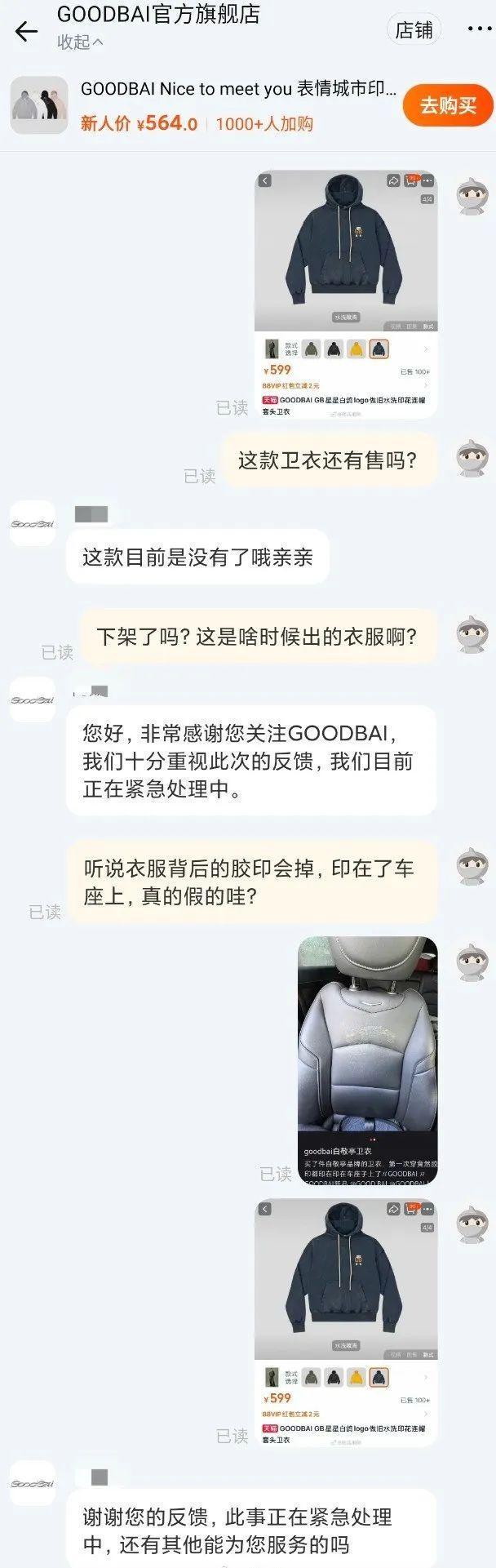 “白敬亭潮牌质量”上热搜！卫衣胶印脱落印在车座上，品牌回应