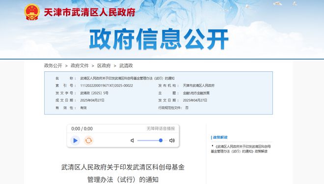 天津武清区科创母基金管理办法（试行）