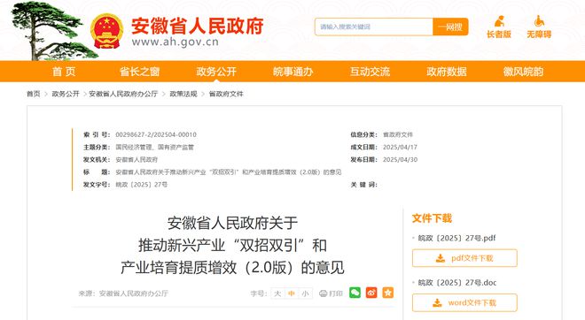 安徽发力打‍造新兴产业聚集地