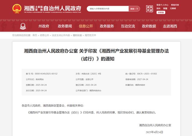 湘西州设立10亿元产业发展引导基金