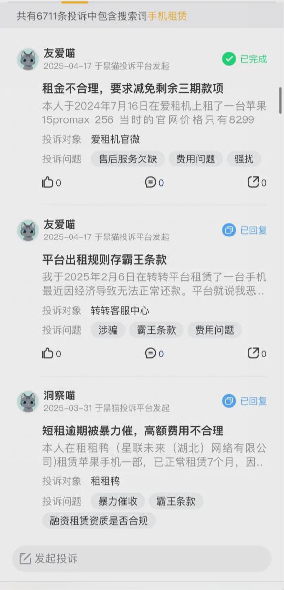 被“勒索”1000元后，租手机的年轻人后悔了