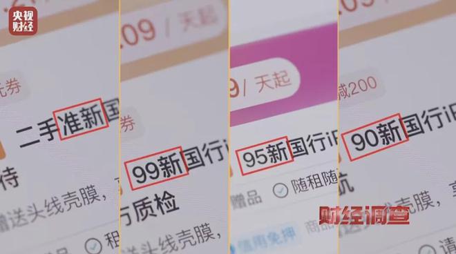 被“勒索”1000元后，租手机的年轻人后悔了