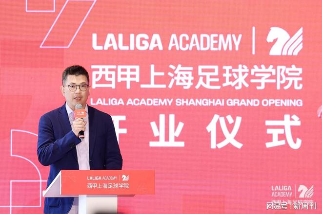 西甲上海足球学院正式开业，西甲大使萨维奥拉出席开业典礼