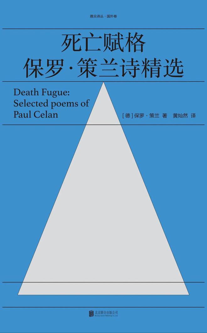 写诗和做人一样，都要诚实｜专访黄灿然